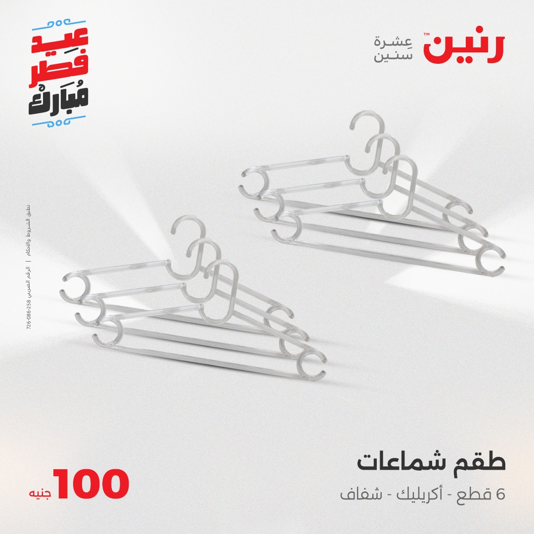 raneen offers from 30mar to 30mar 2025 عروض رنين من 30 مارس حتى 30 مارس 2025 صفحة رقم 40